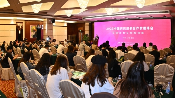 2023中国纺织服装合作发展峰会